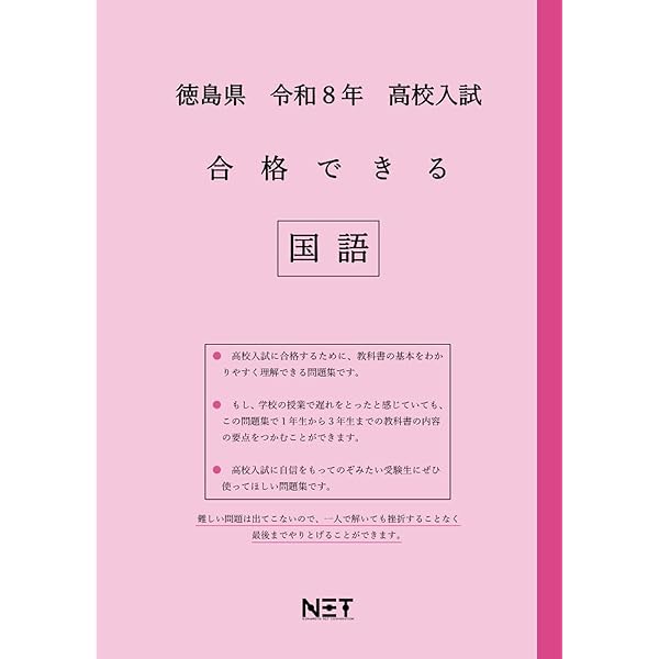 徳島県 令和8年度 高校入試 合格できる 数学（合格できる問題集